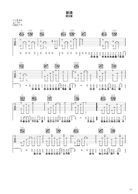 普通吉他谱 弹唱谱 C调 虫虫吉他