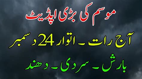 Tonight And Tomorrow Weather Report Pakistan Weather Forecast