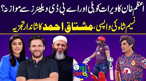 Shahid Afridi Mushtaq Ahmed Analysis Zor Ka Jor Full Program