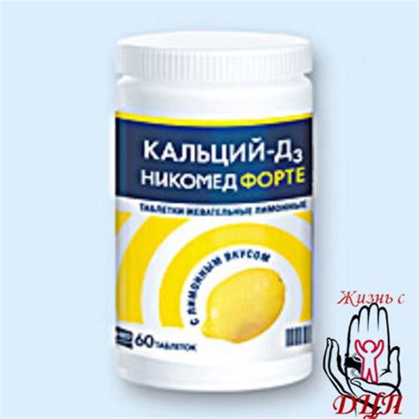 Кальцемин Адванс и Кальций Д3 Никомед - какой кальций лучше? - ДЦП-шник