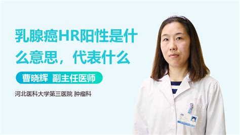 Hpv检查hr阳性表示什么 有来医生