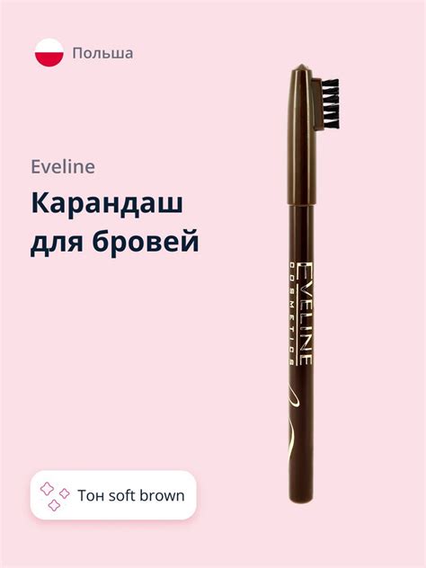 EVELINE Карандаш для бровей PROFESSIONAL STYLIST тон светло-коричневый ...