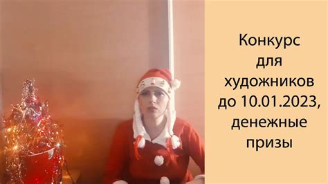 Конкурс для художников до 10.01.2023, денежные призы #конкурс #конкурсы ...