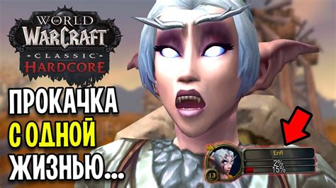 ЧУДО ВЕЗЕНИЕ ПРОКАЧКА С 1 ЖИЗНЬЮ В WOW HARDCORE CLASSIC 2 YouTube