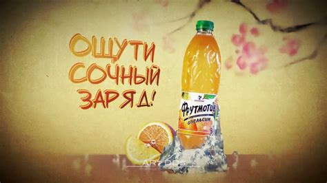 Напитки «Фрутмотив» - YouTube