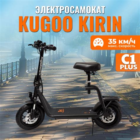 Электросамокат Kugoo C1 Plus - купить по выгодной цене в интернет ...