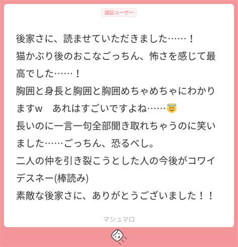 後家さに、読ませていただきました！ 猫かぶり後のおこなごっちん、怖さを感じて最高でした！ 胸囲と身長と胸囲と胸囲めちゃめちゃにわかり