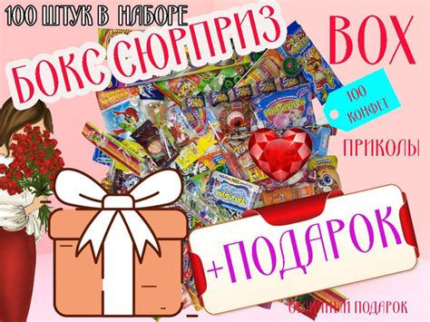 Сладкий бокс-сюрприз сладостей, подарочный набор 100шт - купить по ...