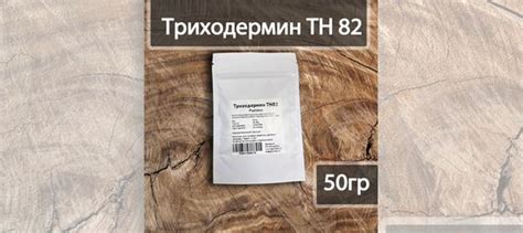 Биофунгицид от болезней Триходермин тн82, 50 гр купить в Краснодаре с ...