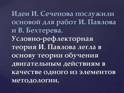 Методологические основы теории обучения двигательным действиям ...