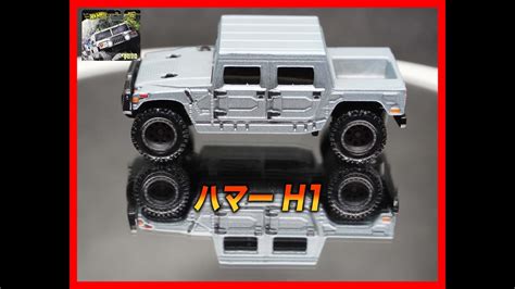 HW ホットウィール Hot Wheels カーカルチャー テラトレック ハマー H YouTube