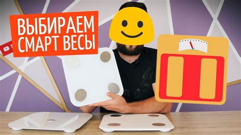 Как выбрать смарт весы? Xiaomi, Yunmai и Huawei - YouTube