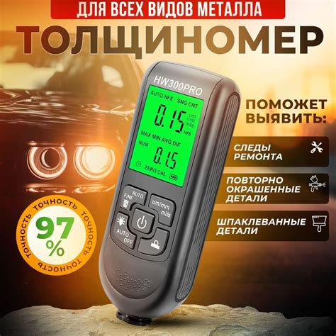 Толщиномер автомобильный лакокрасочных покрытий для автоподбора ЛКП ...