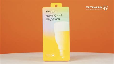 Обзор умной лампы Yandex YNDX-00010 E27 9Вт 900lm | Ситилинк - YouTube