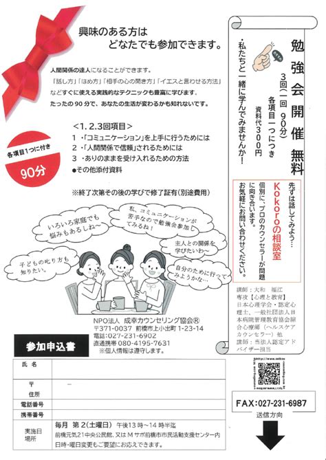 前橋市市民活動支援センター Npo法人成幸カウンセリング協会 勉強会