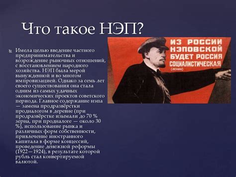 Новая Экономическая Политика (НЭП) - презентация онлайн