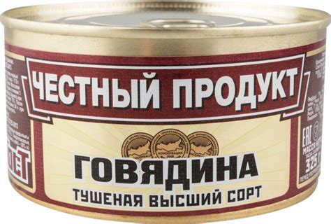 Честный продукт — бренд тушенки