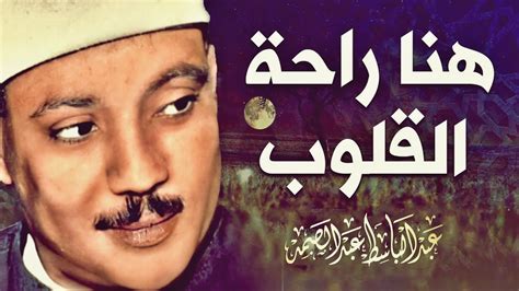 رائعة الخمسينات تلاوة رهيبة من الصعب وصفها عبد الباسط عبد الصمد