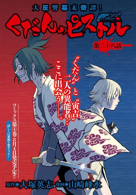 ヤングエース On Twitter 【くだんのピストル】コミックス最新④巻、84発売予定！