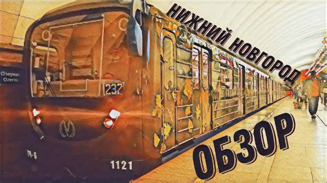 Обзор на тематический поезд Нижний Новгород 100% настоящая Россия - YouTube