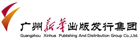 集团简介 广州新华出版发行集团股份有限公司新华书店广州购书中心