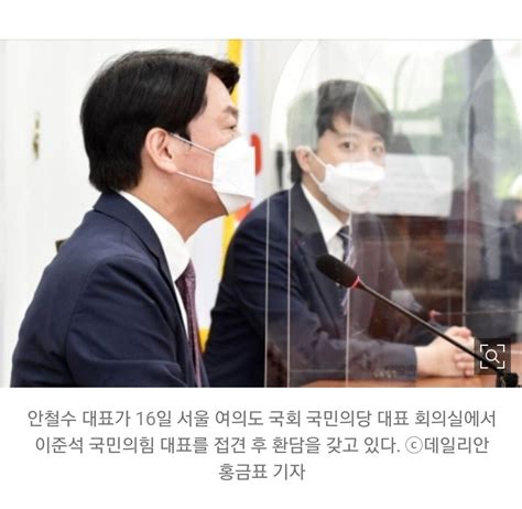 실무협상단 꾸렸지만국민의힘·국민의당 합당까지 험로 예고 정치시사 에펨코리아