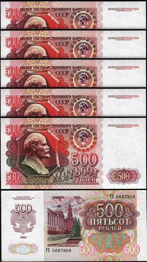 Russia 500 Rubles 1992 UNC 5 Pcs LOT Consecutive P 249a Fortumor