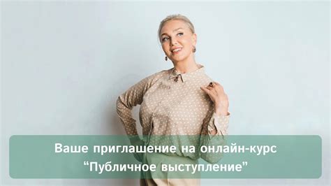 Наталья Козелкова. Приглашаю Вас на "Публичное выступление"! - YouTube
