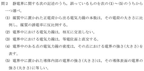 電験三種令和5年度上期 理論 問2 ビルメン・そ～と