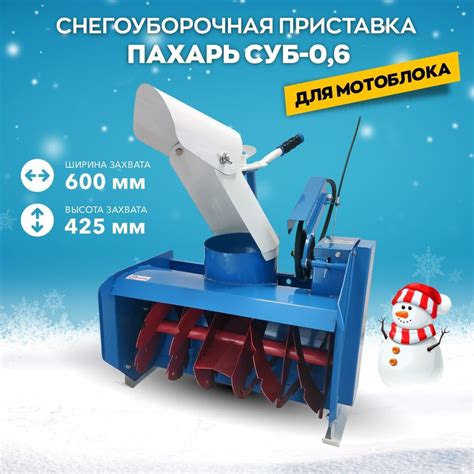 Снегоуборочная Насадка На Мотоблок купить на OZON по низкой цене