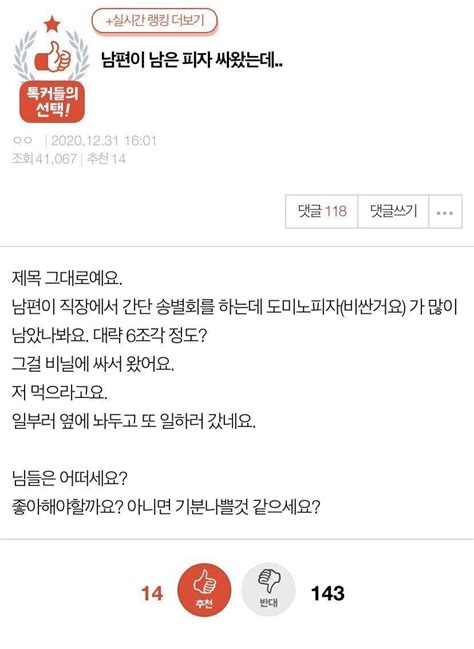 남편이 회사에서 남은 피자를 싸왔는데 포텐 터짐 최신순 에펨코리아