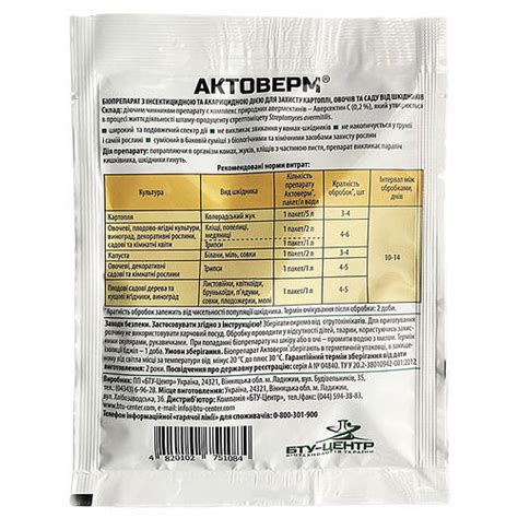 Биопрепарат (инсекто-акарицид) для овощных, комнатных растений и др ...