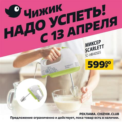 Акции в Чижике с 13 апреля 2023 - Москва