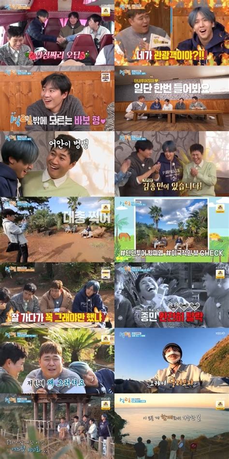 1박 2일 시즌4 단내 폭발한 100회 특집 여행기