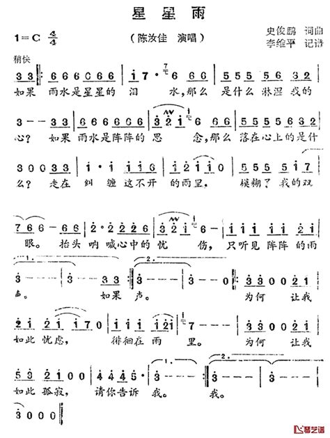 星星雨简谱 史俊鹏词 史俊鹏曲陈汝佳 简谱网