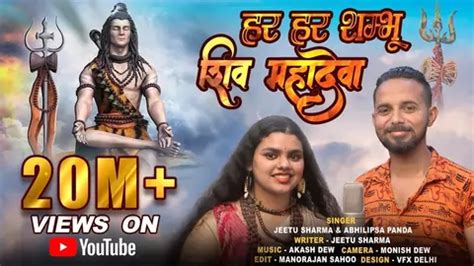 Har Har Shambhu Shiv Mahadeva Lyrics