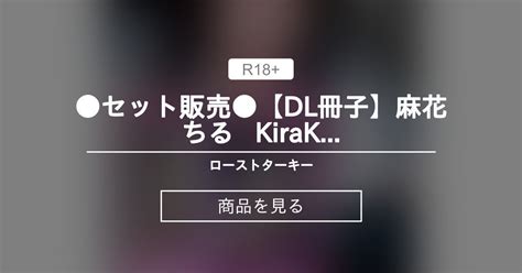 DL冊子 セット販売 DL冊子麻花ちる KiraKiraJK出張〇〇〇 S水着編体操服編 ローストターキー Nude Photographer Turkeyターキー