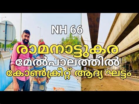 Nh Kozhikode Malappuram Bypass Ramanattukara Nh Work In Kerala