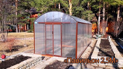 ТЕПЛИЦА ПАВИЛЬОН 2,5М ШИРИНА 1,5 МЕТРА. ВЫСОТА СТЕН 1,8 МЕТРА! - YouTube