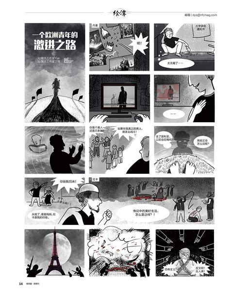 【漫画】一个欧洲青年的激进之路图方工作室 站酷zcool