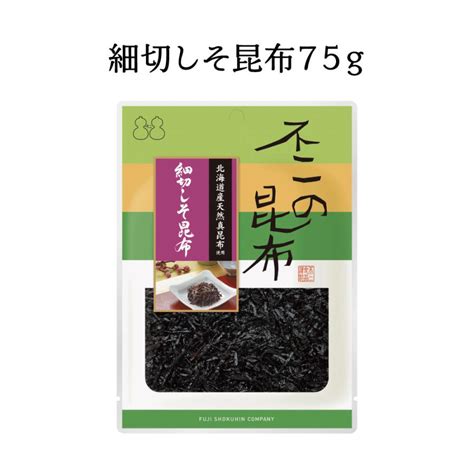 細切しそ昆布 75g 不二の昆布 つくだ煮 昆布 佃煮昆布 昆布佃煮 ご飯のお供 ふりかけ お弁当 おにぎり おうちごはん 手土産