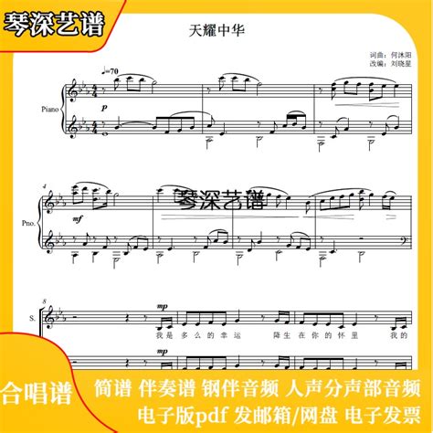 天耀中华 混声四声部降e调d调 简谱正谱音频分声部 国家大剧院 Taobao