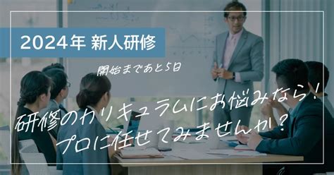 新人研修のカリキュラムや内容にお悩みの方必見！お得で高品質な外部研修を活用してみませんか？ Basispoint Academy