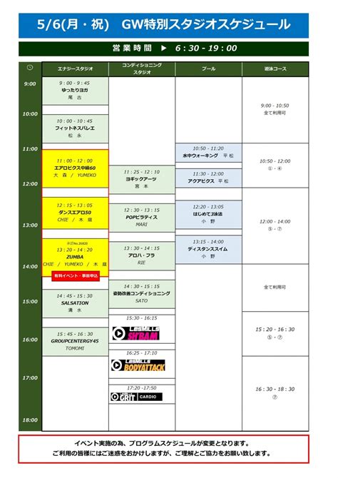 4月29日・5月6日特別スタジオスケジュール｜岡山市北区「エイブルスポーツクラブ岡山」