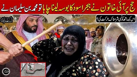 Hajj K Doran Hajr E Aswad Ka Bosa Leny Wali Khatoon K Sath Mojza