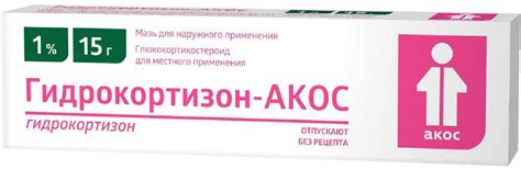 Гидрокортизон-АКОС, мазь 1%, 15 г — купить в интернет-аптеке OZON ...