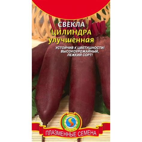 Семена Свекла Цилиндра улучшенная 2г, Плазменные семена купить в Москве ...