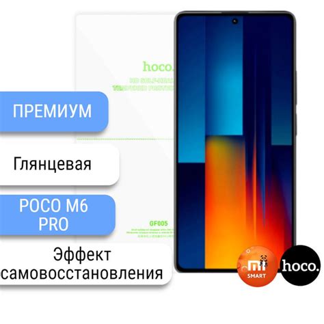 Защитная пленка Poco M6 Pro Самовосстанавливающаяся - купить по ...
