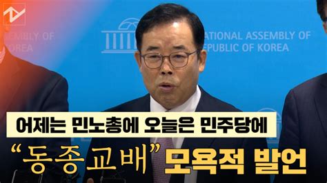 노컷브이 박성중 민노총 이어 민주당에도 동종교배 노컷뉴스