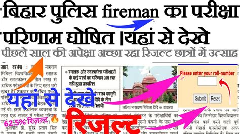 Bihar Fireman Result Bihar Fireman Result Kab Aaega Csbc Fireman